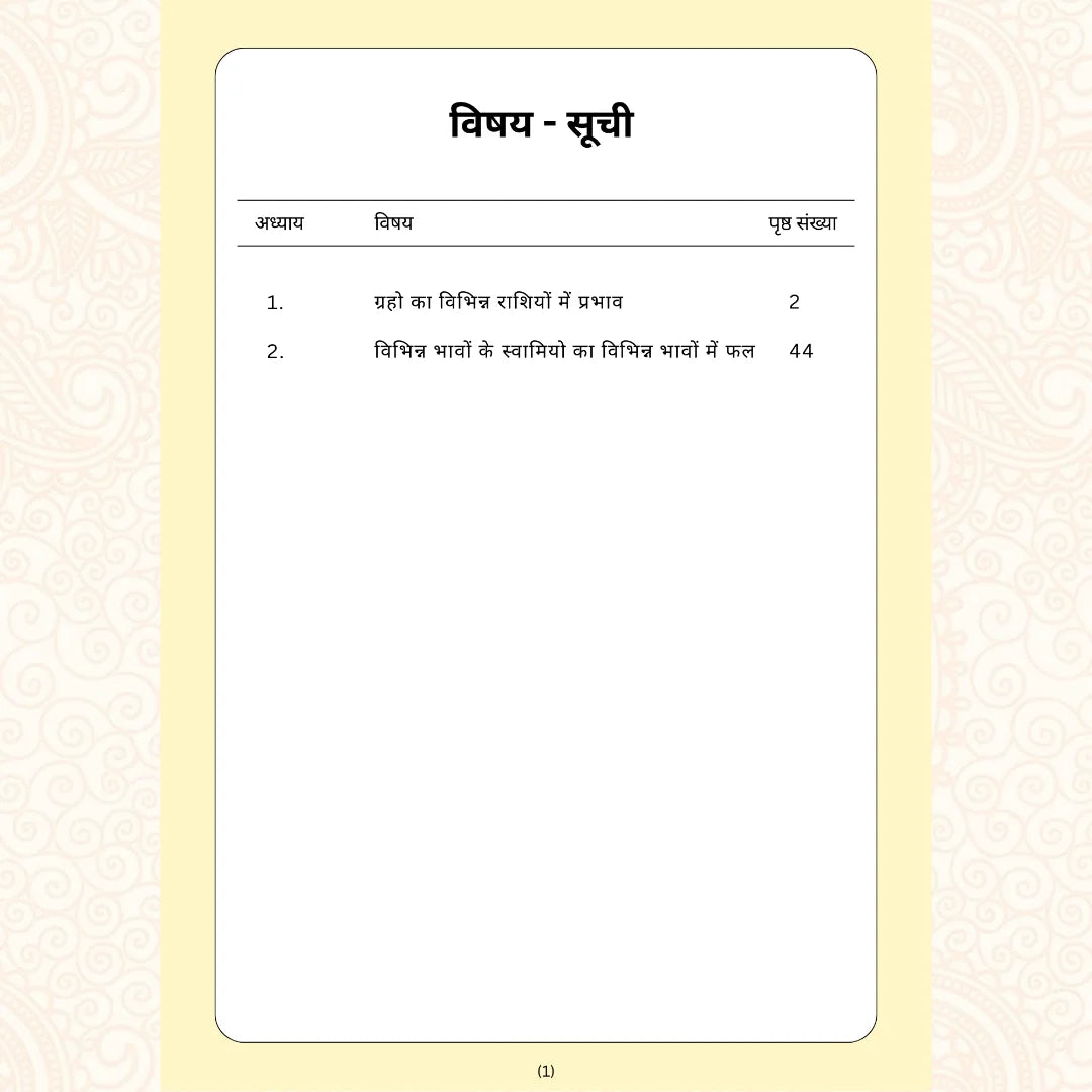 संपूर्ण वैदिक ग्रंथ संग्रह (11 पुस्तकें) – वास्तु, ज्योतिष और समाधान | वैदिक ज्योतिष अनुसंधान केंद्र द्वारा प्रकाशित