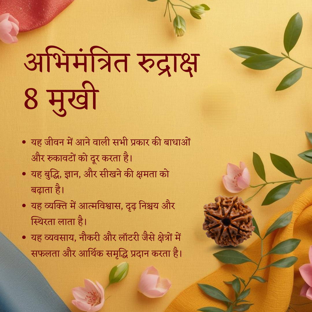 8 Mukhi Rudraksha, original 8 Mukhi Rudraksha bead, Aath Mukhi Rudraksha for puja, sacred 8 Mukhi Rudraksha bead, Vedic energized 8 Mukhi Rudraksha, authentic 8 Mukhi Rudraksha India, Narmadeshwar Store 8 Mukhi Rudraksha, Narmadeshwar Store Rudraksha beads, Narmadeshwar Store spiritual products, authentic products by Narmadeshwar Store, Narmadeshwar Store Vedic spiritual items, Narmadeshwar Store Hindu spiritual products