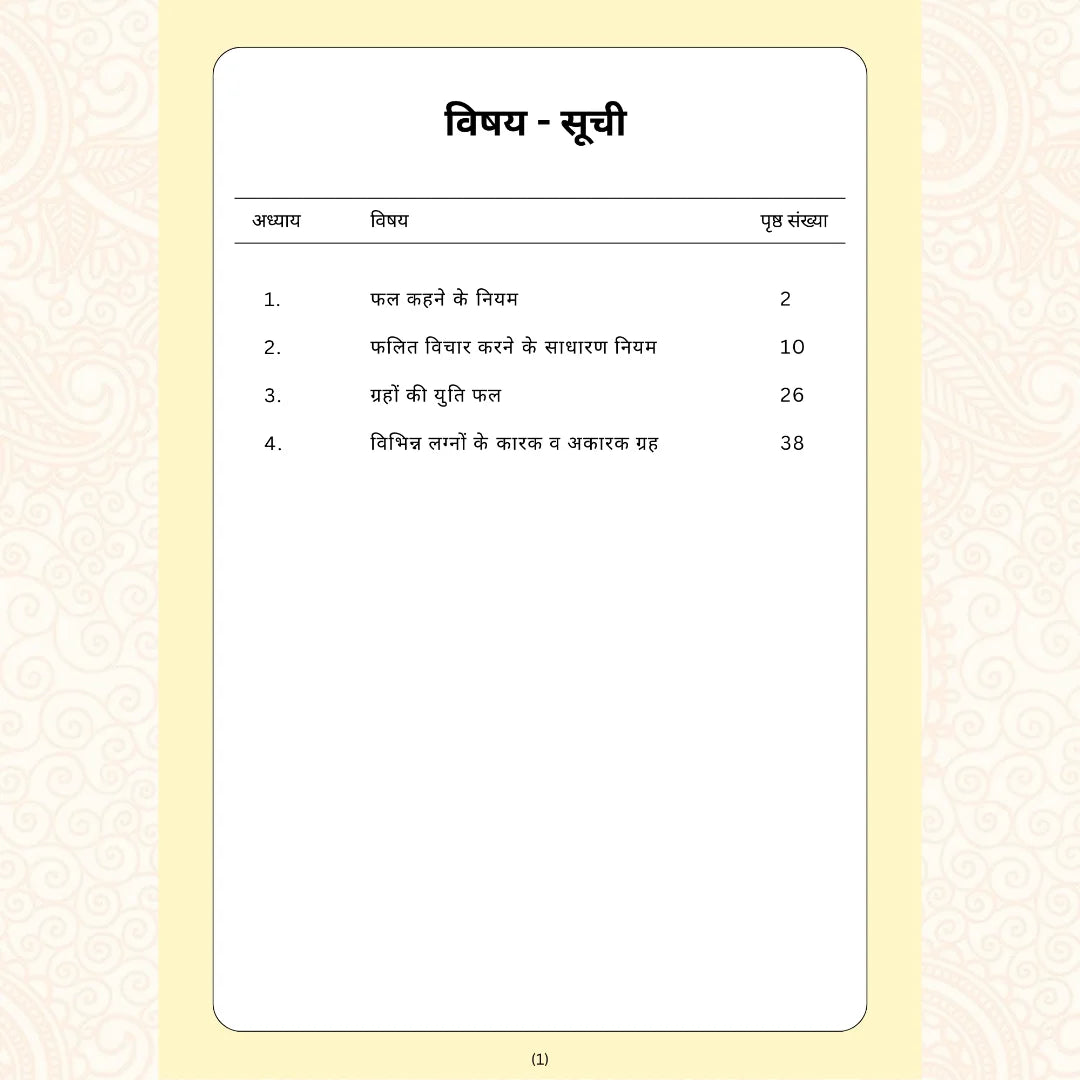संपूर्ण वैदिक ग्रंथ संग्रह (11 पुस्तकें) – वास्तु, ज्योतिष और समाधान | वैदिक ज्योतिष अनुसंधान केंद्र द्वारा प्रकाशित
