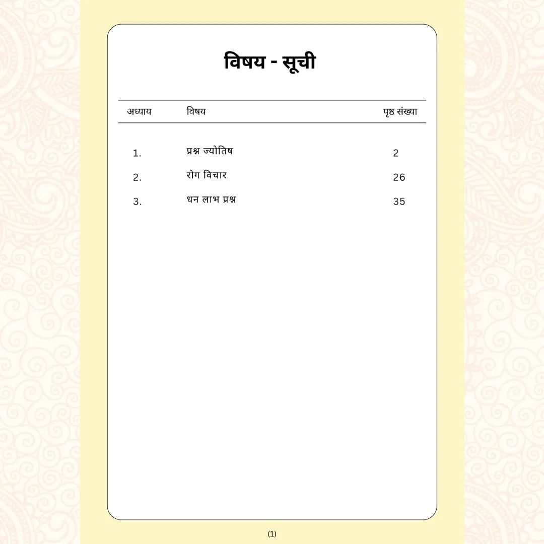 संपूर्ण वैदिक ग्रंथ संग्रह (11 पुस्तकें) – वास्तु, ज्योतिष और समाधान | वैदिक ज्योतिष अनुसंधान केंद्र द्वारा प्रकाशित