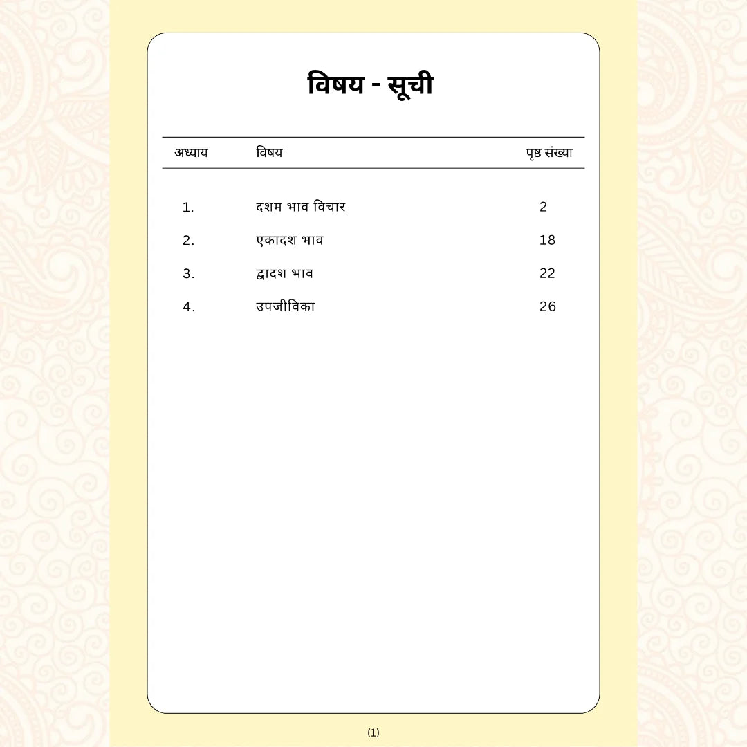 संपूर्ण वैदिक ग्रंथ संग्रह (11 पुस्तकें) – वास्तु, ज्योतिष और समाधान | वैदिक ज्योतिष अनुसंधान केंद्र द्वारा प्रकाशित